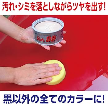 Amazon | ソフト99(SOFT99) ワックス WAX ソフト99 ハンネリ